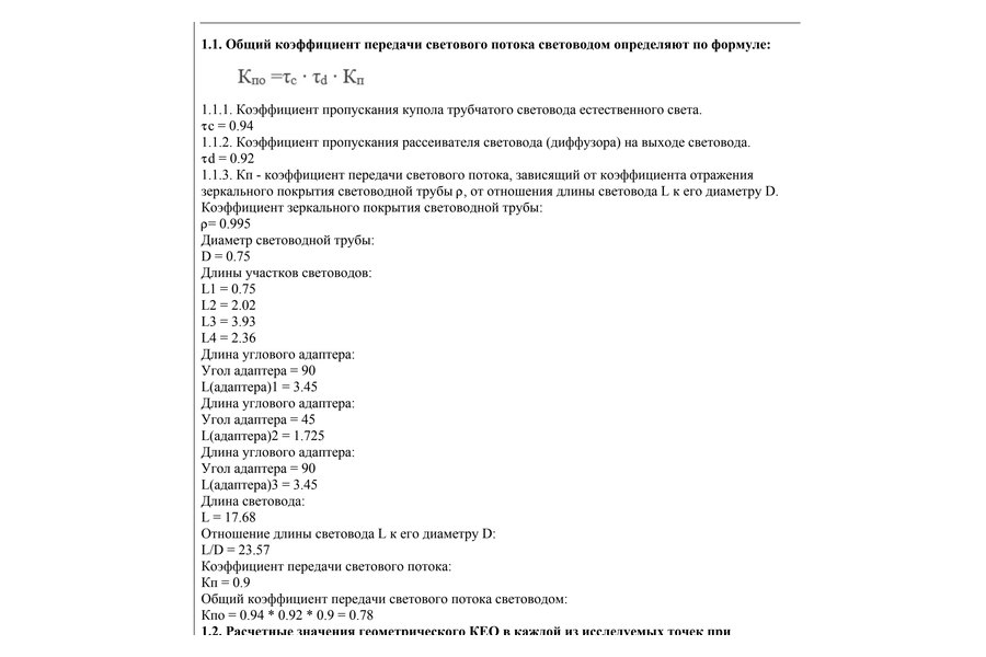 Страница пояснительной записки с расчётом