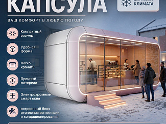 SOLARGY представляет концепцию арктической жилой капсулы нового поколения