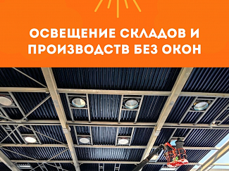 Как использовать световоды SOLARGY