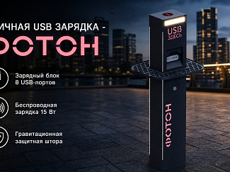 Уличная зарядная станция SOLARGY CHARGE для парков и общественных пространств