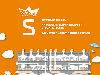 НАУЧНО - ПРАКТИЧЕСКИЙ СЕМИНАР. СОЛАРЖИФИКАЦИЯ СТРАНЫ. Апрель. 2026