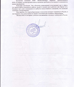 Благодарственное письмо от компании «БизнесЭксперт»