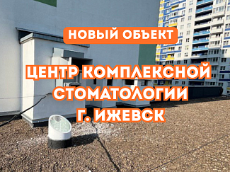 В Центре комплексной стоматологии АПЕКС начался монтаж световодов!