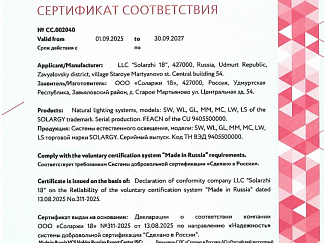 Компания СОЛАРЖИ получила сертификат надежности «Сделано в России» (Made in Russia)!