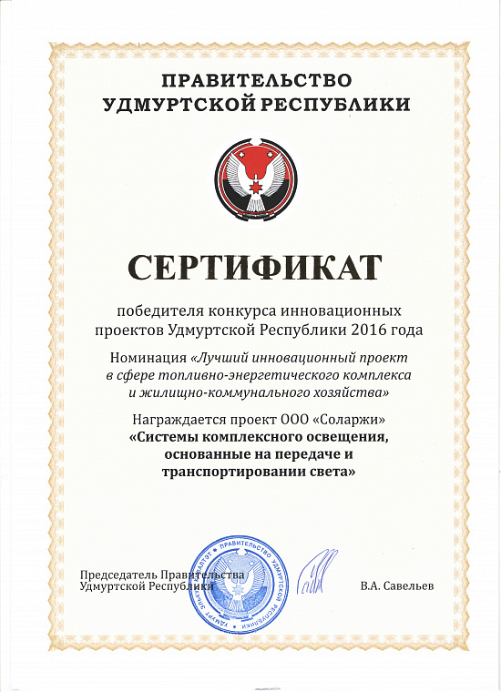 Победитель конкурса инновационных проектов Удмуртской Республики